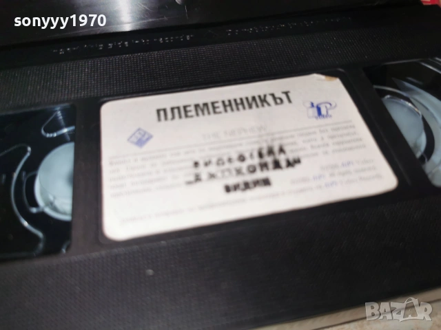 ПЛЕМЕННИКЪТ-ORIGINAL VHS VIDEO TAPE 1502261921LCHERY1, снимка 11 - Други жанрове - 53487550