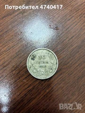 50 лв от 1940 г
