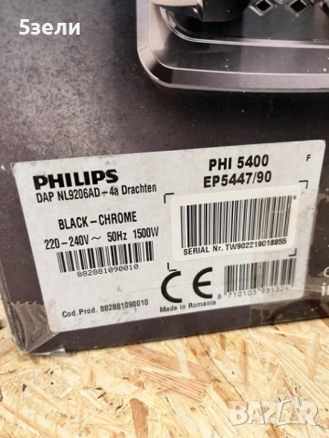 Philips LatteGo 5400, модел EP 5447/90  - внос , с БГ меню  в оригинална опаковка , подходяща за под, снимка 16 - Кафемашини - 52960390