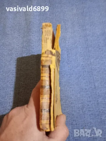 Гарвет Уелс - Зовът на малайските джунгли , снимка 2 - Други - 48312754