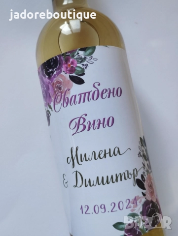 Персонализиран етикет за бутилка - два вида, снимка 5 - Други - 47615847