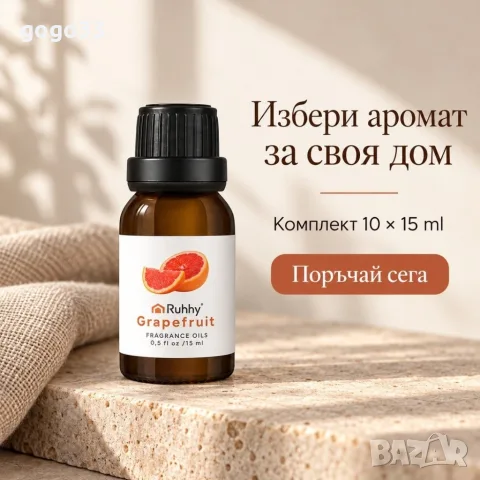 ароматни масла комплект 