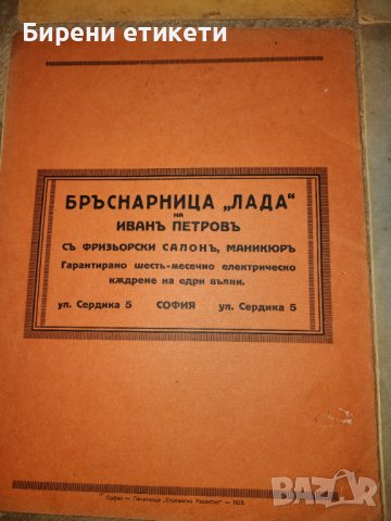 РЕДКАЖ списания / книжки Илинденъ от 1920 та година , снимка 8 - Колекции - 36981866