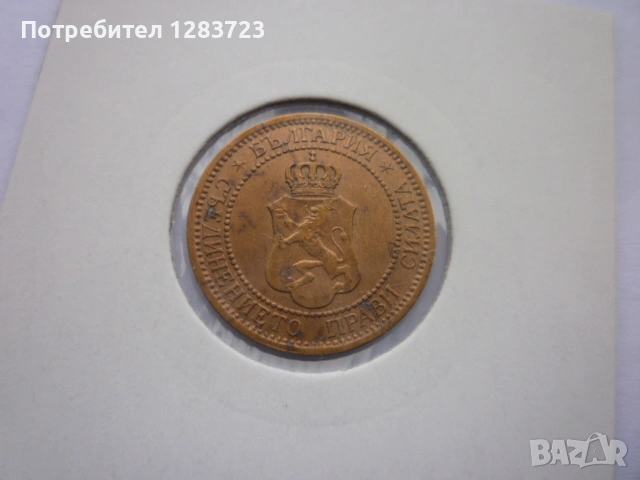 2 стотинки 1912 година, снимка 12 - Нумизматика и бонистика - 53679012