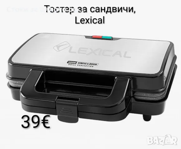 Тостер за сандвичи Lexical 1000W 