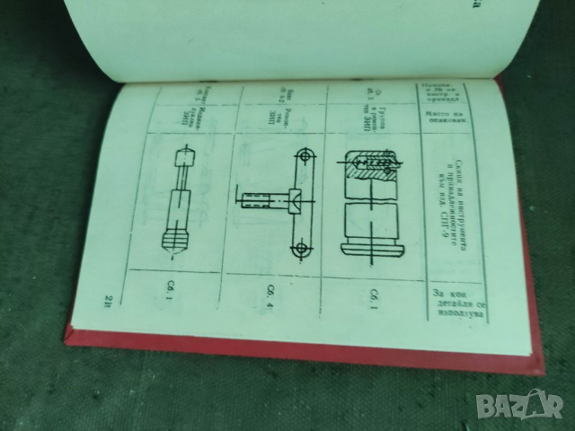 Продавам книга "Формуляр изделие СПГ-9, снимка 2 - Специализирана литература - 36260902