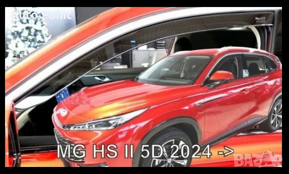 Ветробрани за MG HS (2024+) - 2бр. предни Неко