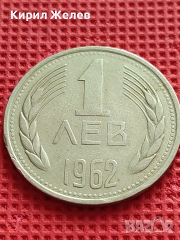 МОНЕТА 1 лев 1962г. от соца ПЕРФЕКТНА за КОЛЕКЦИОНЕРИ 39672, снимка 2 - Нумизматика и бонистика - 42545390