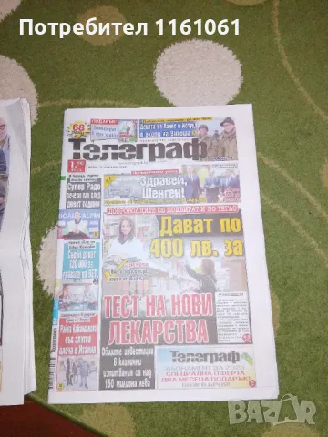 Вестници Телеграф Уикенд  Галерия ПРОМО 1лв за Телеграф, снимка 9 - Списания и комикси - 48500637