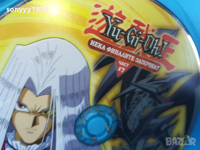 YU-GI-OH 17 DVD 0606250824, снимка 9 - DVD филми - 50569804