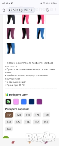 Детски брич за езда, р-р 158 - като нов , снимка 6 - Други спортове - 52743538