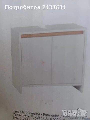 НОВИ ! Неразпечатвани ШКАФ за МИВКА с ОТВОР ЗА СИФОН , снимка 4 - Шкафове - 49655228