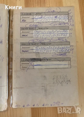 Книга-Игра:Пробив в NBA, снимка 9 - Други - 50533135