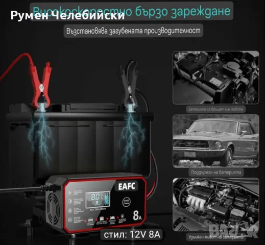 Умно Зарядно за Акумулаторни Батерии , снимка 6 - Аксесоари и консумативи - 50035113