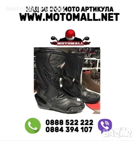 Нови мото пистови ботуши Arma мотор писта турист