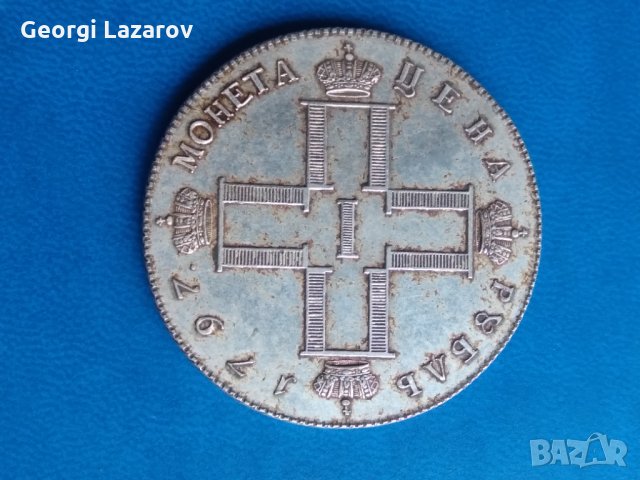 1 рубла Русия  1797 