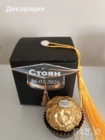 Промоция! Подаръчета за гости на абитуриентски бал 