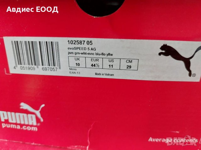 Зелени бутонки ПУМА 43,44,45 номер, снимка 8 - Футбол - 41359052