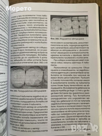 Кариесология и оперативно зъболечение, снимка 6 - Специализирана литература - 52863911