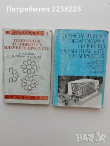 ЛОТ млечни продукти