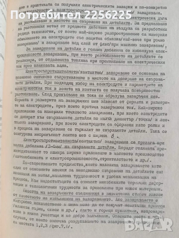 Механични елементи и механизми, снимка 7 - Специализирана литература - 53084357