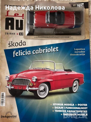 Колекция легендарните автомобили деагостини