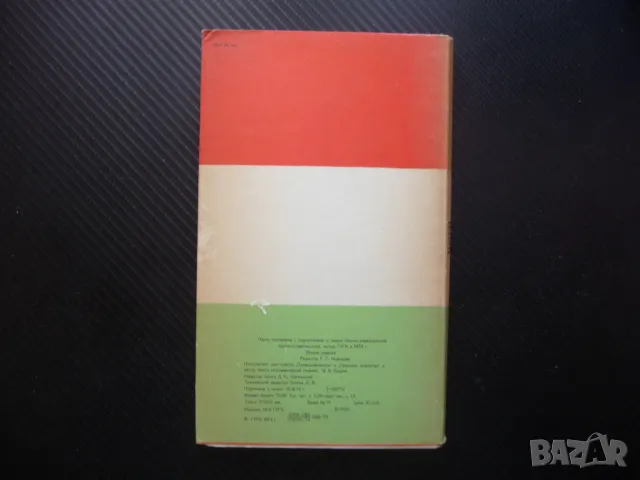 Унгария карта атлас географска Централна Европа Будапеща Орбан, снимка 3 - Други - 50344171