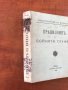 ПРАВИЛНИК ЗА БОЙНАТА СЛУЖБА-1924 Г. УСТАВ, снимка 3