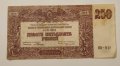 250 Рубли 1920 г., снимка 1 - Нумизматика и бонистика - 40451509
