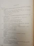 Леки стационарни двигатели с вътрешно горене - Асен Вълев, Никола Попов, снимка 3
