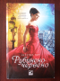 КЕРСТИН ГИР: Скъпоценни камъни Кн.1-2: Рубинено-червено/Сапфирено-синьо" , снимка 2
