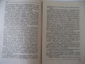 Книга "Ехо отъ бурята - книга 2 - Ник. Атанасовъ" - 120 стр., снимка 5
