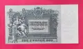500 рубли 1918 г. Русия, Ростов на Дон UNC, снимка 2