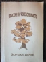 Разпродажба на книги по 5 евро за брой., снимка 9