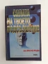 Силата на твоето подсъзнание ( 1 и 2), снимка 6