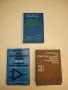 Полупроводникова техника. Част 2 - Атанас Шишков, снимка 1