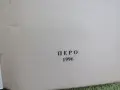  Българско-италиански разговорник изд. Перо, снимка 3