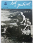 Списания "Лов и риболов' 1953/62/63/65/67/68 и 69 г., снимка 4
