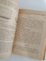 Ръководство по практическо пчеларство 1958г, снимка 2