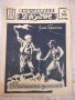 Книга "Богатиятъ просякъ - Змей Горянинъ" - 16 стр., снимка 1