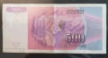  Югославия 500 динара 1992 г, снимка 2