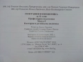 География и Икономика 12.клас - Е.Патарчанова,П.Патарчанов,К.Найденов,В.Стоева - 2020г., снимка 4