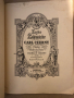 Erster Lehrmeister / First Instructor of the Piano / Premier maitre du piano. Opus 599 (= Edition Pe, снимка 2