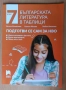 учебни помагала за 7 клас сборник, тетрадка, атлас, НВО, снимка 3