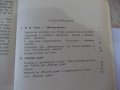 Книга "Гогол-художник реалист-Мъртви души-Г.Германов"-120стр, снимка 7