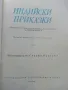 Индийски приказки - 1981г. Илюстрации Серджо Ризато , снимка 2