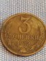 Две монети 3 копейки 1982г. / 20 копейки 1989г. СССР стари редки за КОЛЕКЦИОНЕРИ 39360, снимка 2