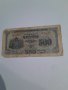 Банкнота 500 лева 1945 година, снимка 1