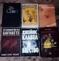 Интересни книги - 36 бр., снимка 2
