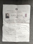 Продавам стар документ "Диплом ШЗО пехота  ударник  1945, снимка 1 - Антикварни и старинни предмети - 36092392